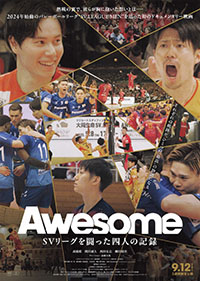 Awesome　SVリーグを闘った四人の記録